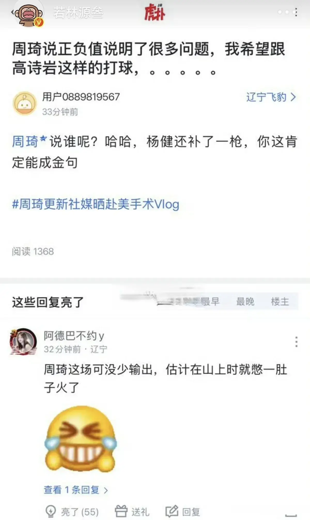 这球运得有, 正负值说明, 表示