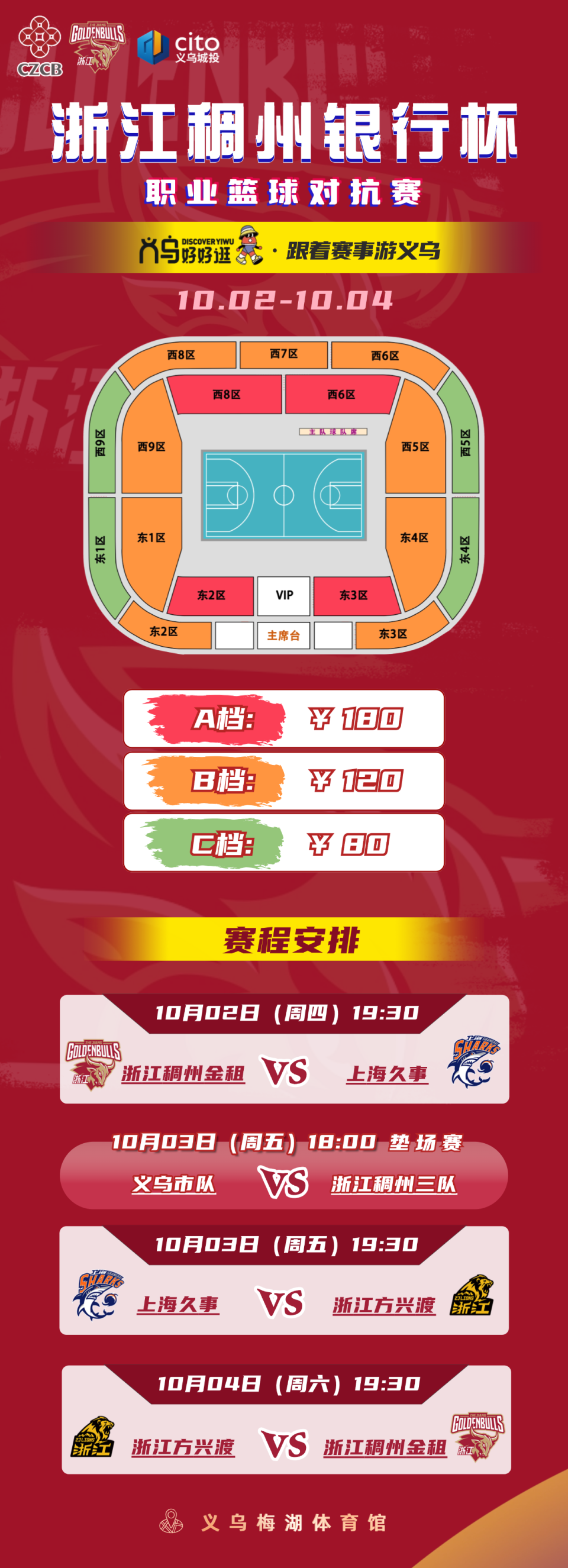 P或小程序, 广厦男篮还